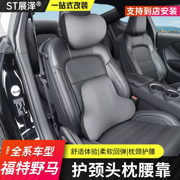 福特野马头枕腰靠护颈枕座椅枕头空调被内饰车载用品记忆mustang