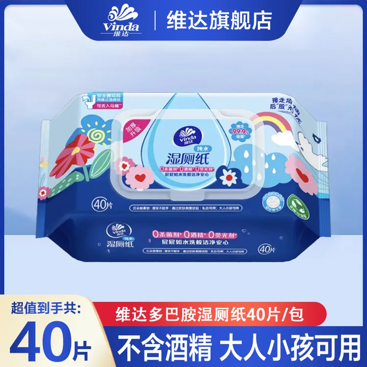 维达吾皇湿厕纸40片带盖家庭装柔软擦屁股私处卫生湿厕纸巾加厚