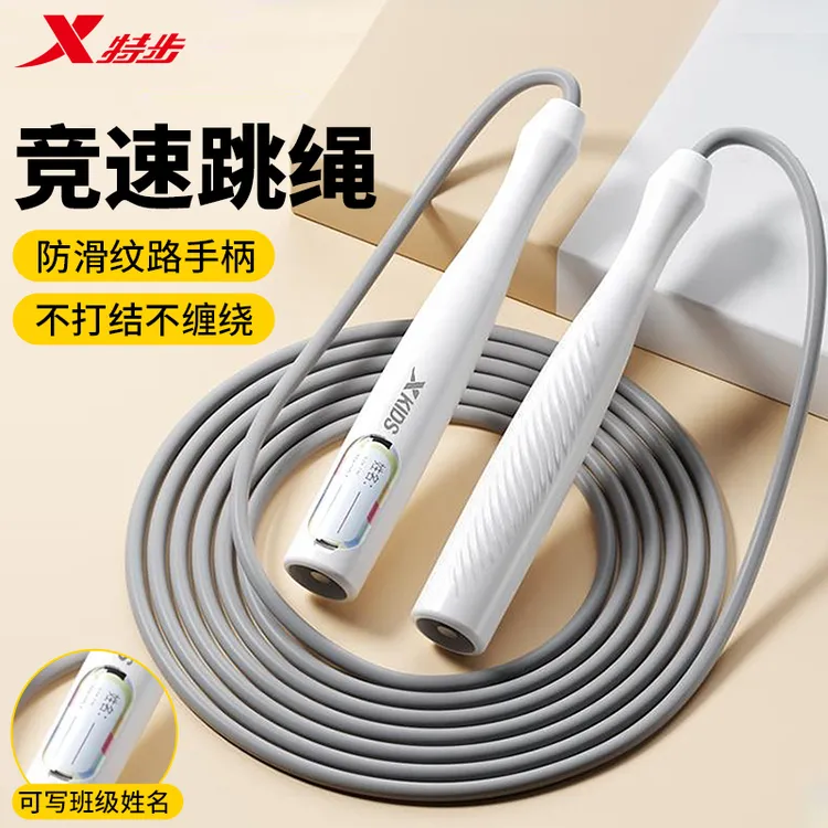 特步跳绳儿童小学生初学专用竞速跳绳不打结可签名小孩中考运动绳