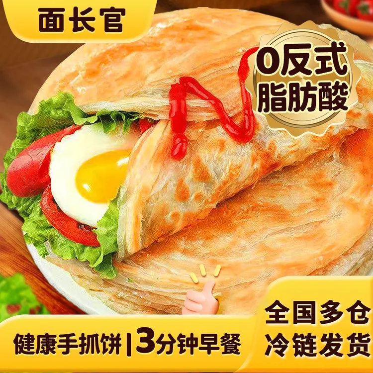 面长官原味手抓饼正宗老上海风味葱油饼速食早餐饼半成品美食煎饼