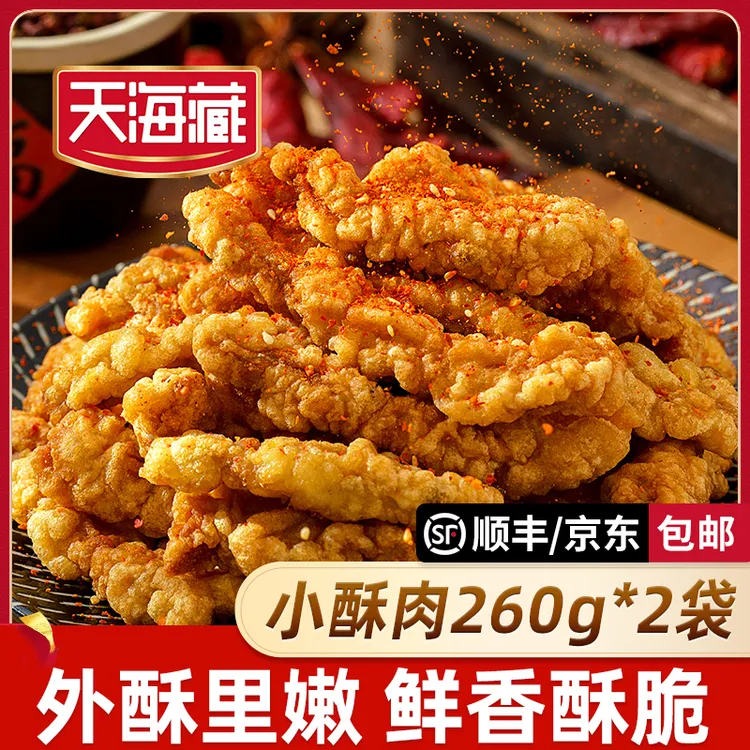 【2/5袋】天海藏香酥小酥肉260g/袋油炸加热即食火锅食材半成品小吃