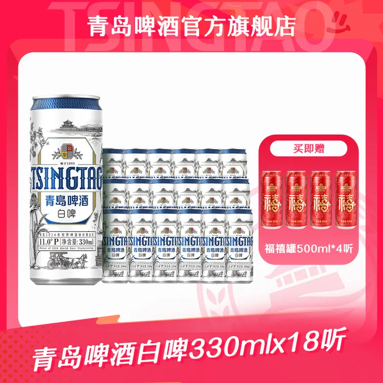 【官方正品】青岛啤酒白啤330ml*18听全麦酿造艾尔啤酒未经过滤