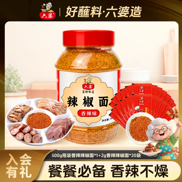 六婆辣椒面500g瓶装蘸料川味特色干碟烧烤料烧菜火锅烧烤烤肉撒料