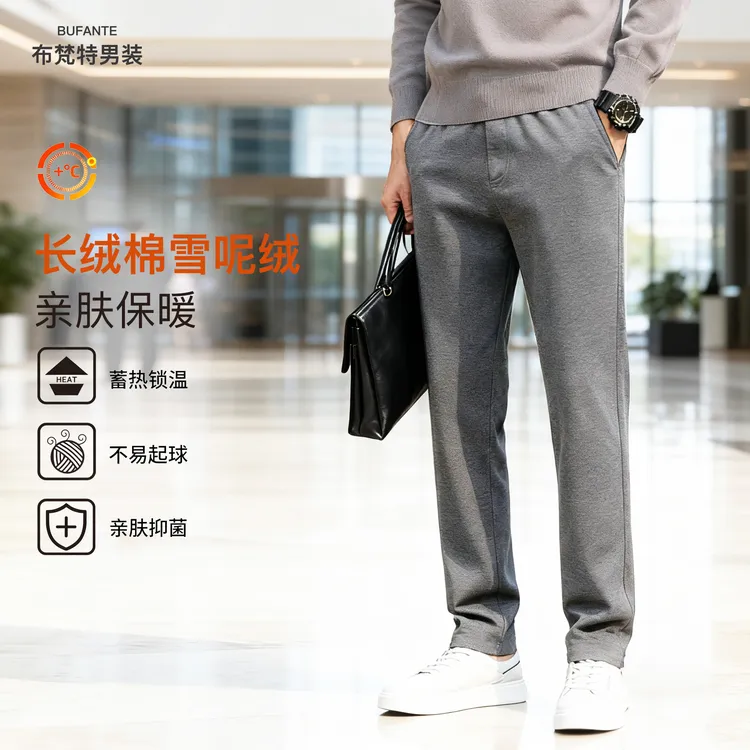 2025冬季新款加绒男士精梳棉舒适长绒棉外穿直筒商务休闲长裤
