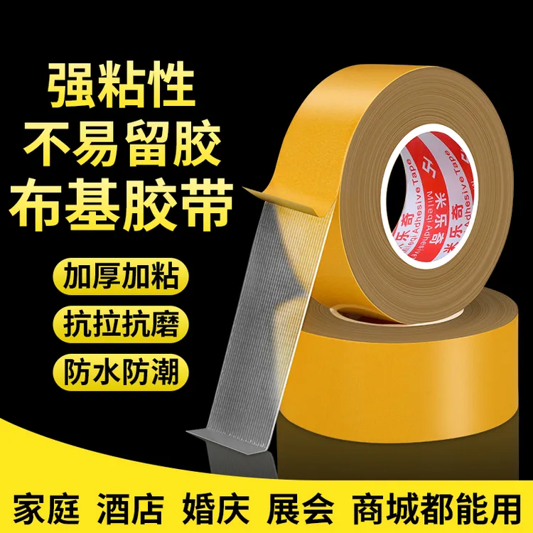 【拍1发4 撕下无痕】网格布基双面胶高粘强力免打孔无痕婚庆春联胶