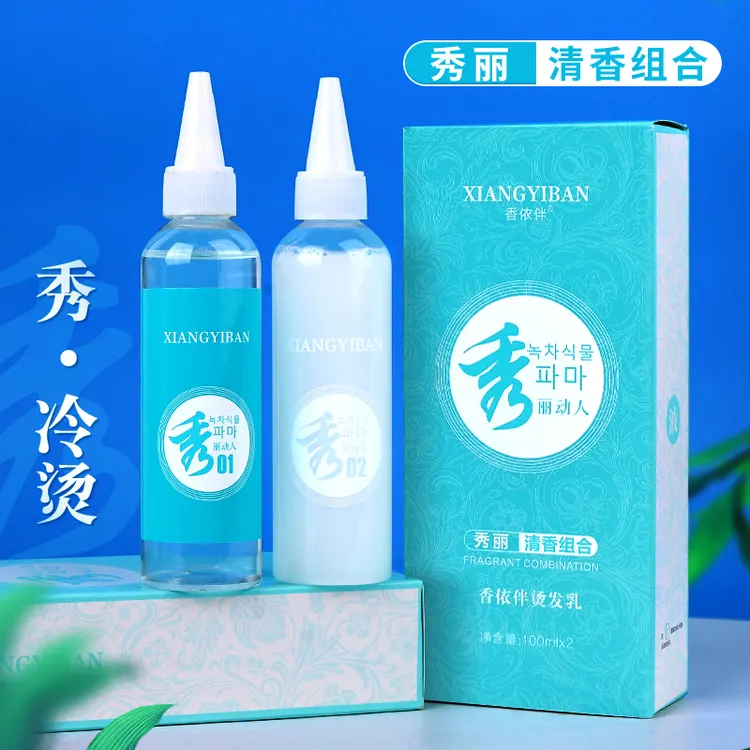 绿茶秀冷烫液卷发烫发水无味纹理烫锡纸电发药水理发店专用清香型