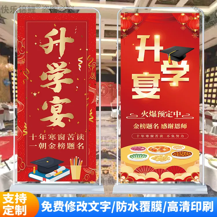 升学宴场景布置谢师宴迎宾牌大学高考升学易拉宝金榜海报定制展架