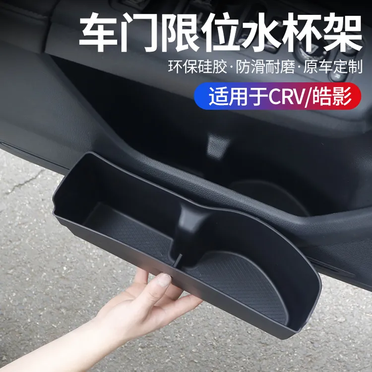 适用于23-24款25本田CRV皓影车门水杯储物盒套门槽垫车内装饰用品
