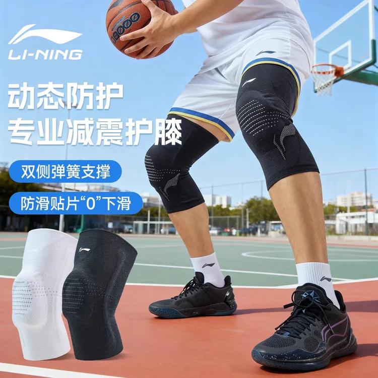 李宁篮球护膝男膝盖髌骨加压专业羽毛球跑步女运动损伤半月板护具