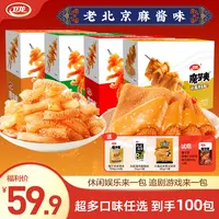 卫龙【卫龙魔芋爽4口味任选】多口味3盒任选麻酱素毛肚休闲追剧零食