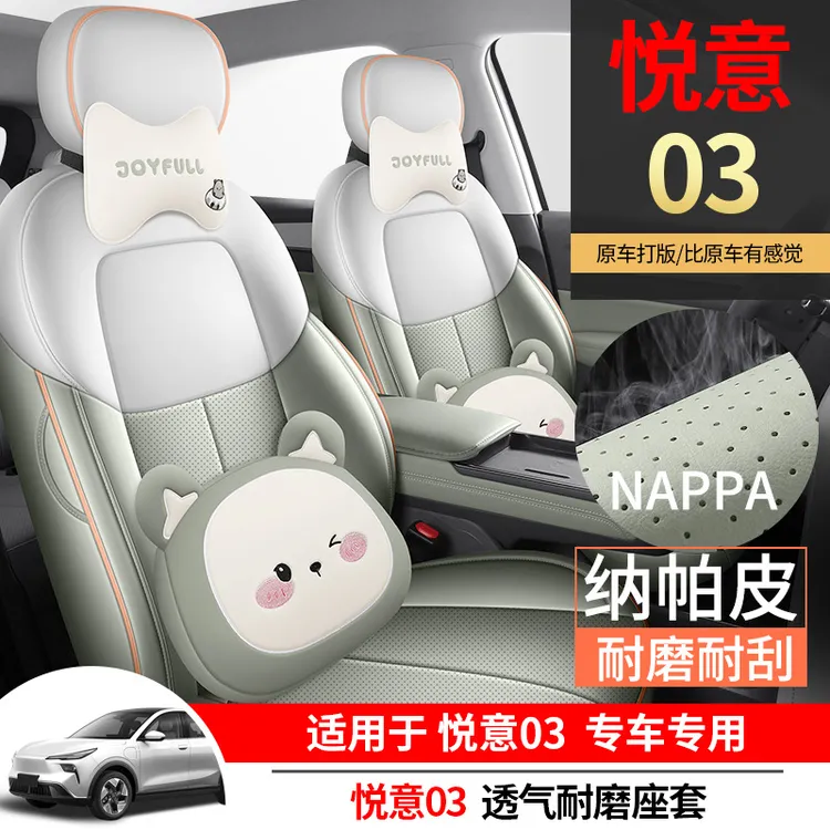 25款奔腾悦意03专用汽车座套四季通用全包围坐垫皮革透气座椅套垫
