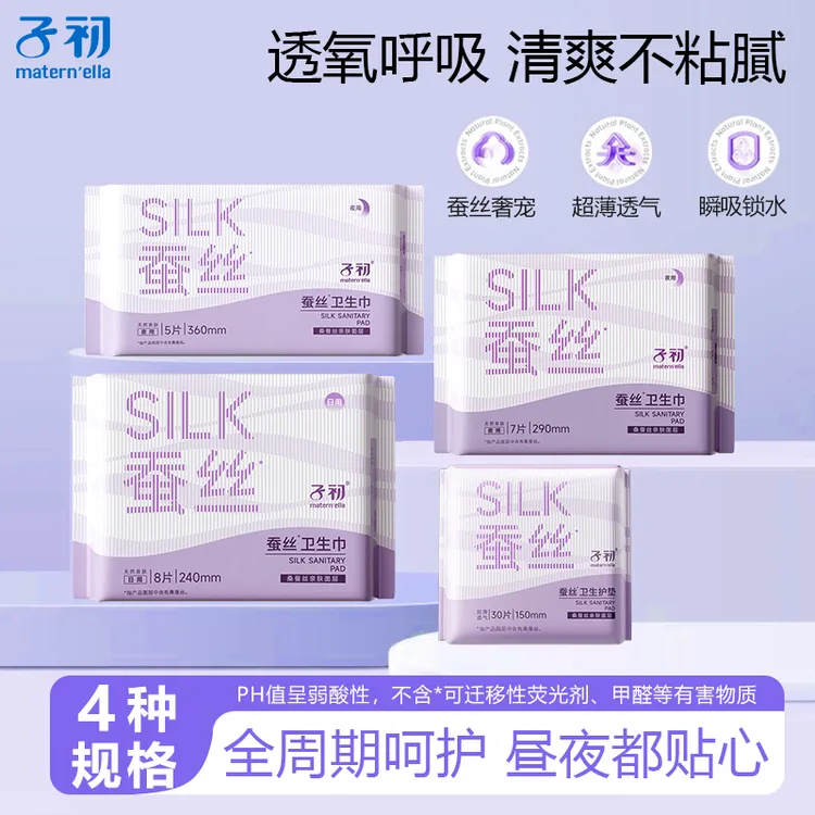 子初卫生巾亲肤女超薄透气少女干爽透气迷你日夜用孕妇产妇姨妈巾