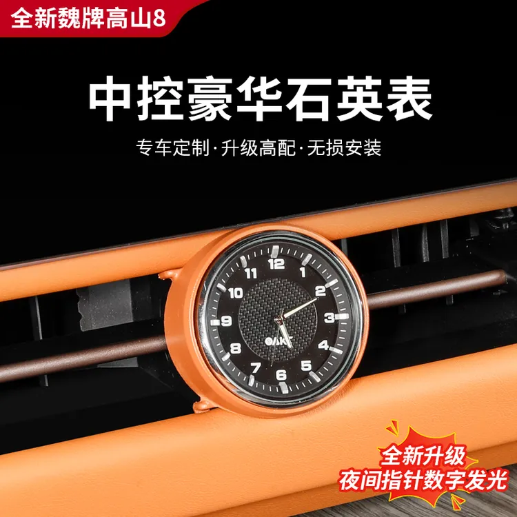 25款全新高山7/8/9中控石英表出风口时钟挂件车载内饰装饰用品件