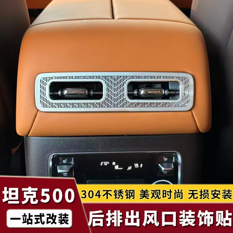 26款坦克500hi4t/hi4z后排出风口装饰贴内饰改装饰保护盖配件用品