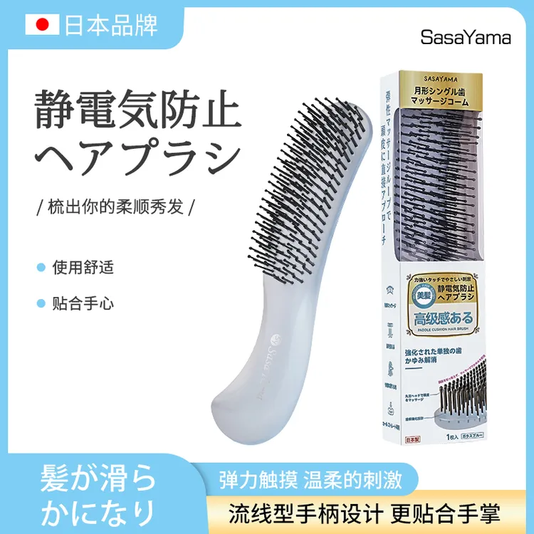 日本制sasayama多功能居家干湿两用顺发按摩双重护理防静电直发梳