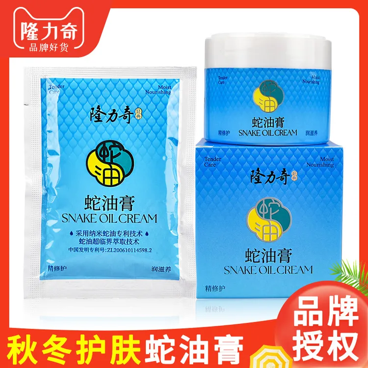 隆力奇蛇油膏护手霜秋冬护肤全身可用男女学生护肤纳米蛇油
