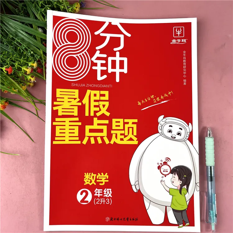 二年级下册数学暑假作业二升三数学暑假重点题暑假练习题暑假衔接