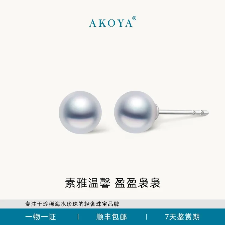 AKOYA真多麻海水珍珠耳钉SP素馨18K金8-8.5简约百搭0258