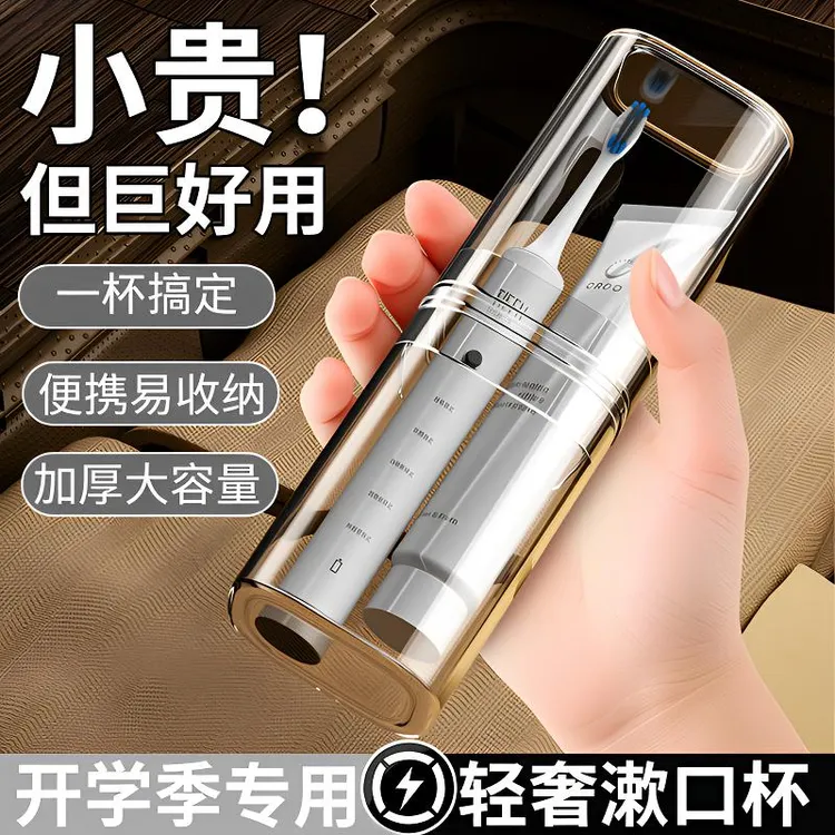 【开学必备】旅行漱口杯便携式透明洗漱套刷牙杯电动牙刷收纳盒旅游