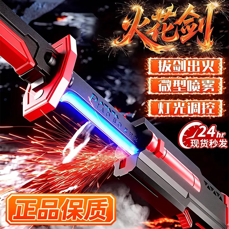 漂泊者喷雾火花发光光剑儿童玩具星际战刃武士宝刀男童光剑玩具