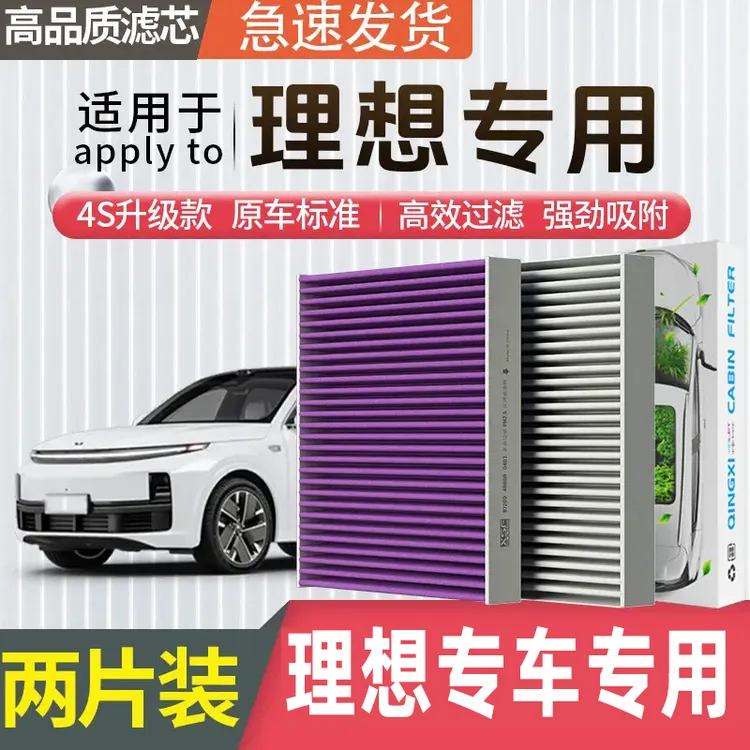 适用于理想one L6 L7 L8 L9 i8 mega专用活性炭空调滤芯过滤