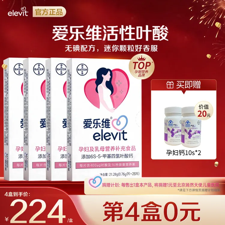 elevit爱乐维活性叶酸中国版400μg全孕期孕妇专用多维无碘小颗粒商品图