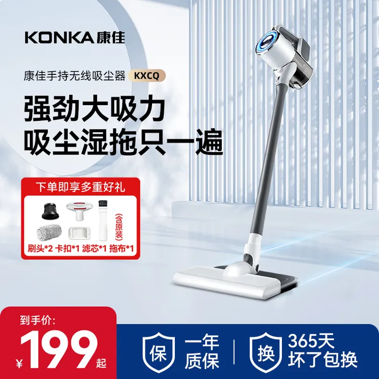 康佳吸拖一体吸尘器大吸力家用小型无线手持除螨自动吸洗一体机