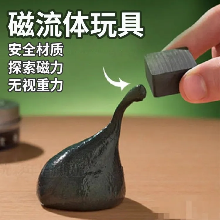 磁流体捏捏乐磁力泥解压玩具黑科技黏土减压神器男孩磁铁网红爆款