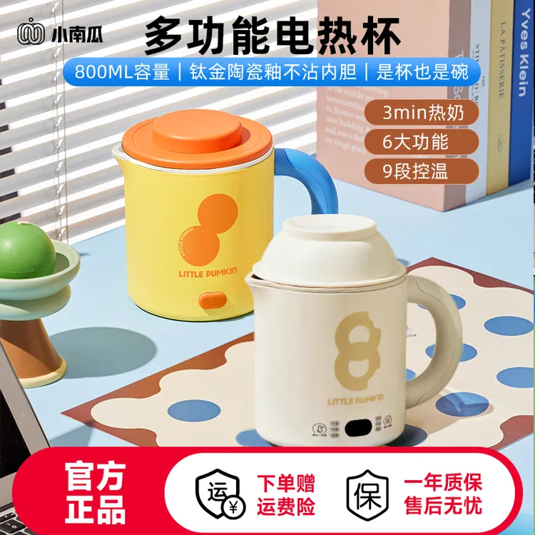 小南瓜0.8L智能多功能加热牛奶杯养生壶电热烧水杯电炖杯电热杯商品图