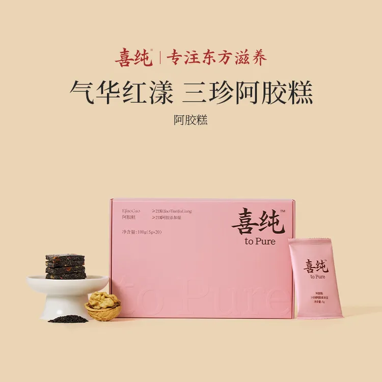 喜纯三珍阿胶糕喜纯阿胶秋冬送礼即食阿胶糕女人调理黑芝麻核桃仁