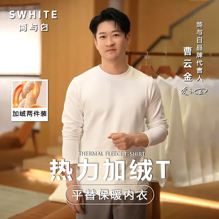 「简与白」热力加绒长袖T恤2件装秋冬内搭白小T亲肤透气保暖打底衫