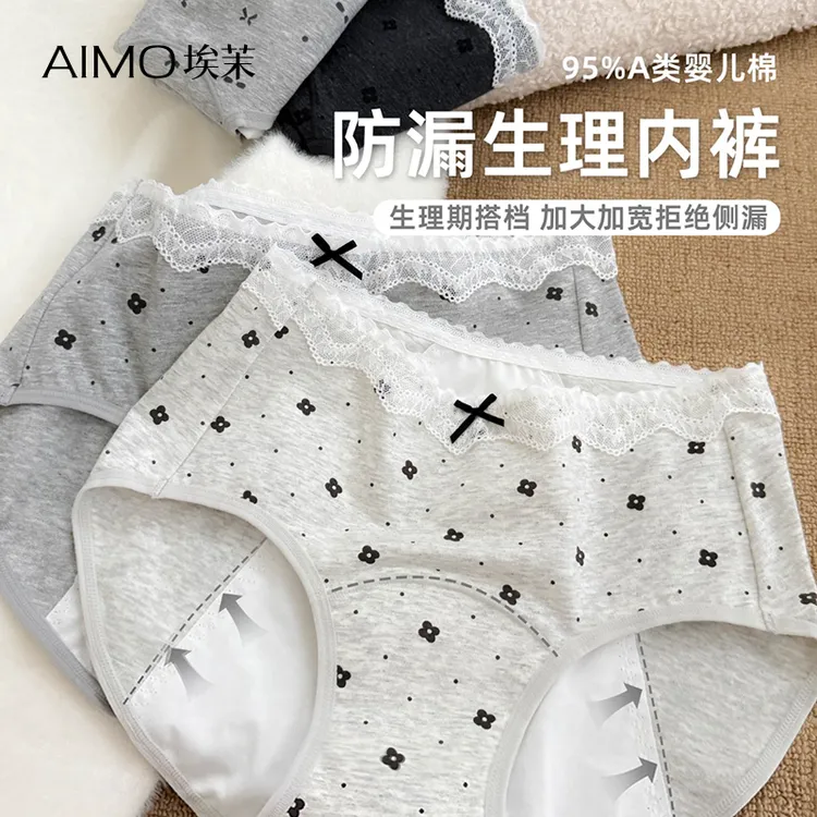 埃茉生理裤经期专用内裤女纯棉抗菌女士透气抗菌防漏少女生安全裤