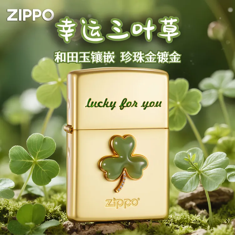 美国zippo打火机爆款生日礼物幸运三叶草镀金和田玉送男DYH1X1