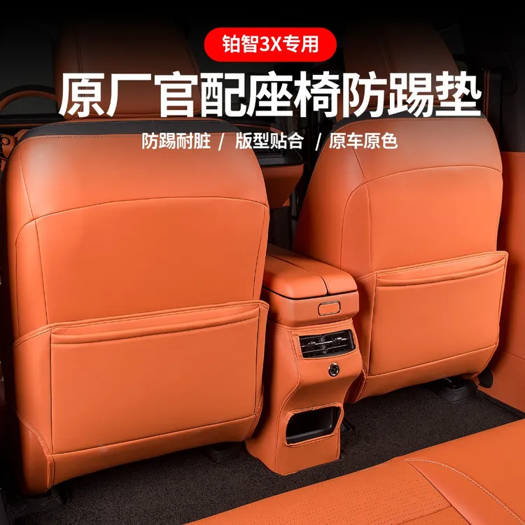 适用于丰田铂智3X座椅后排防踢垫出风口垫汽车内饰防护垫改装配件