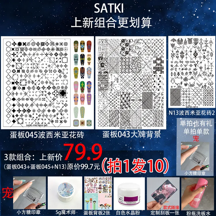 75号车新板N系列可爱风免手绘美甲转印印花板钢板暗黑少女卡通板
