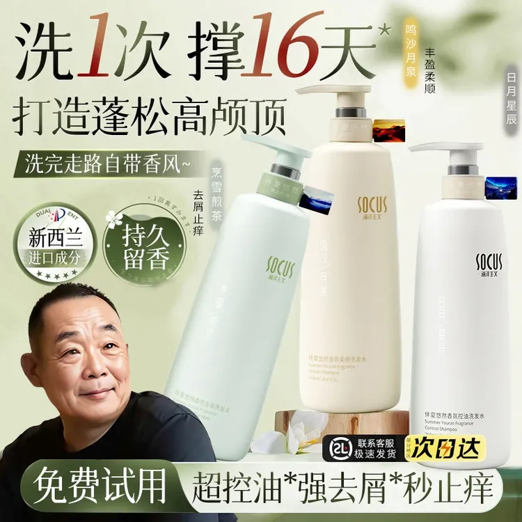 【东来&许昌自营】洗发水控油蓬松去屑止痒持久留香男女士洗头膏露