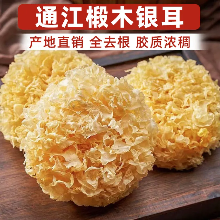【四川直销】通江椴木银耳去根无硫软糯出胶快雪耳百合莲子银耳羹