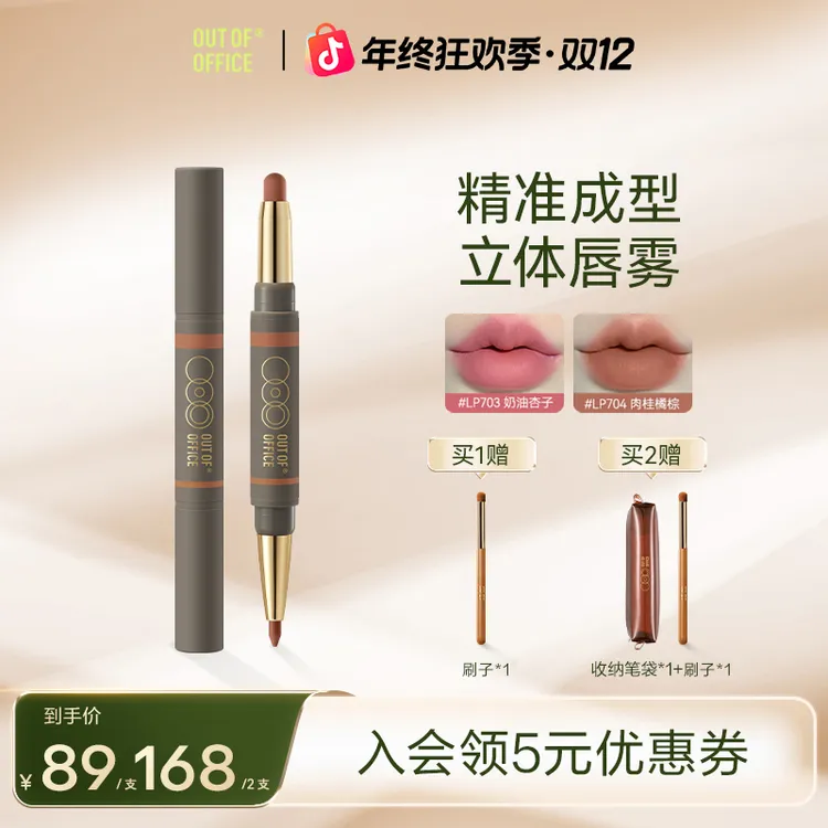 【立体唇雾】OUT OF OFFICEOOO显白雾嘟笔双头雾感嘟嘟唇口红正品