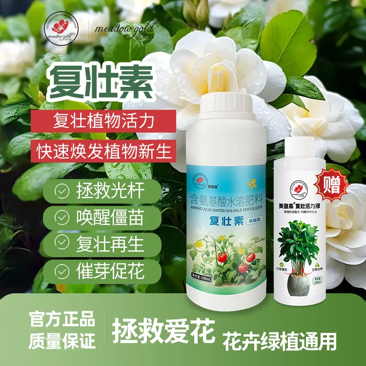 美登高复壮素生根促芽促花促果瓜果蔬菜养花植物通用氨基酸营养液商品图