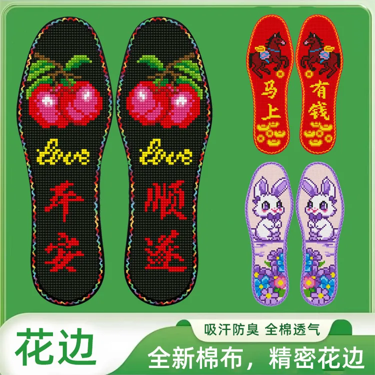 【云朵工厂】新款七层棉布十字绣鞋垫半成品鞋垫子带针带线自绣款