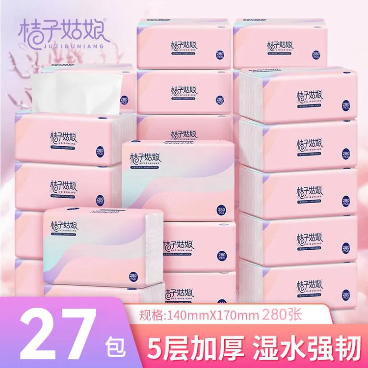 桔子姑娘家用抽纸纸巾五层整箱餐巾纸强韧卫生纸加厚纸抽 27包/箱