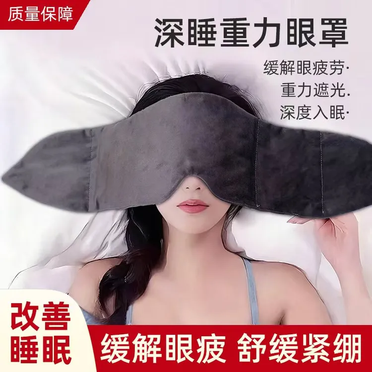 科技重力冰丝眼罩全遮光专用睡觉午睡助睡眠神器男女通用