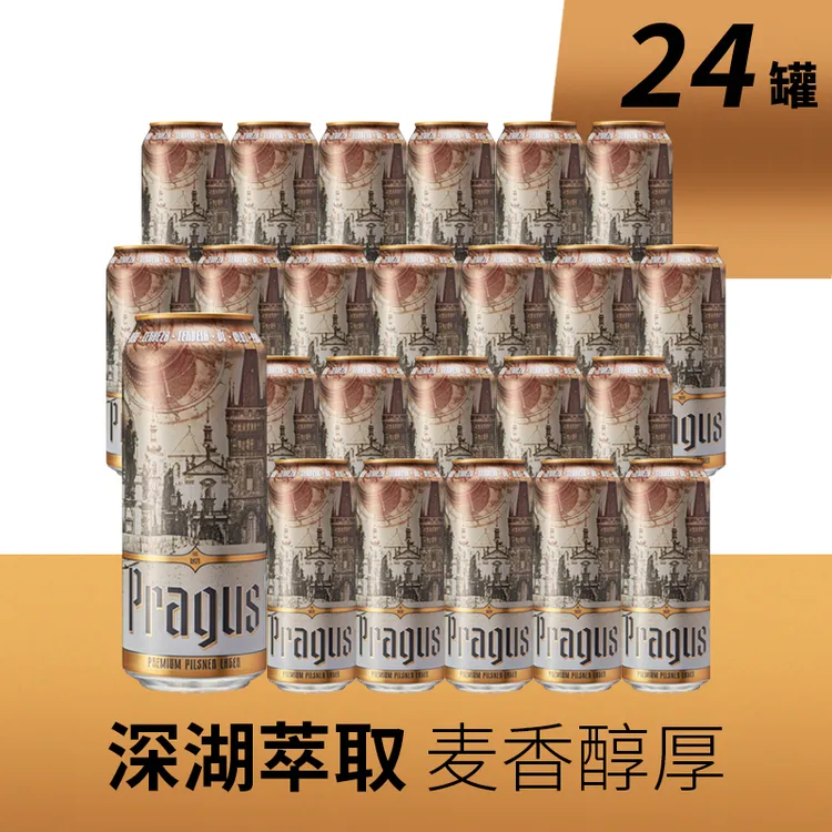Pragus捷克普拉古斯皮尔森拉格大麦500ml啤酒 24罐装