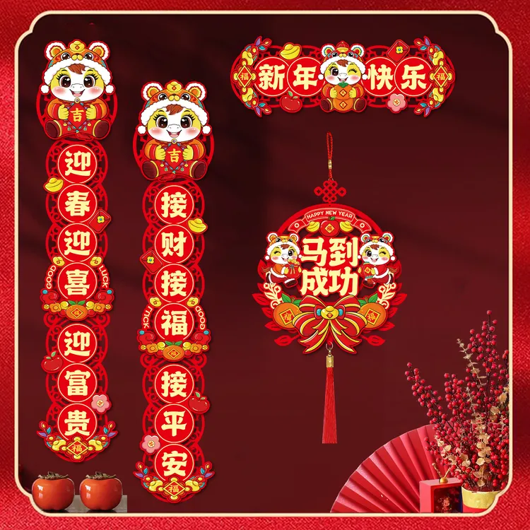 马年磁吸新年春节春联对联福字门贴家用铁门过年装饰用品