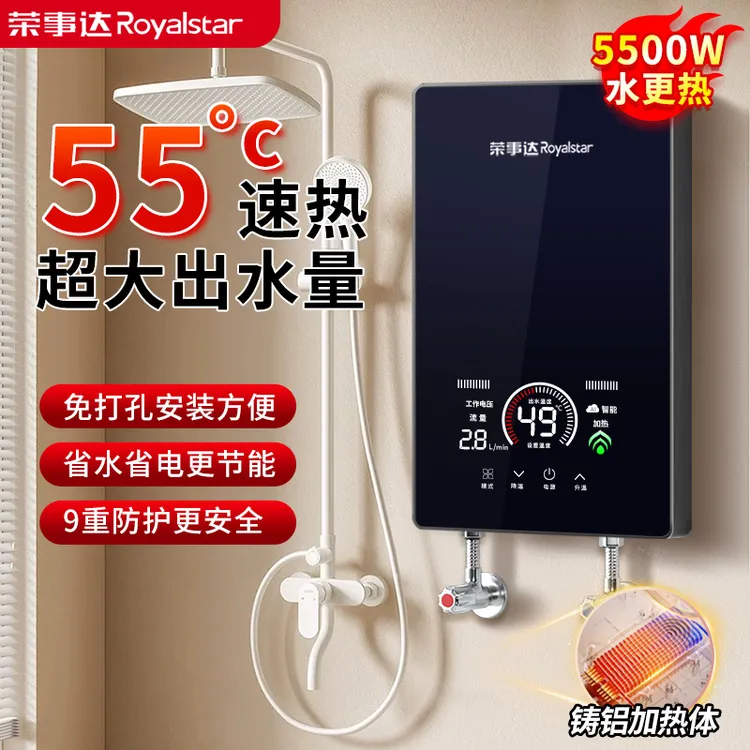 荣事达即热式电热水器免打孔家用恒温变频速热卫生间洗澡神器