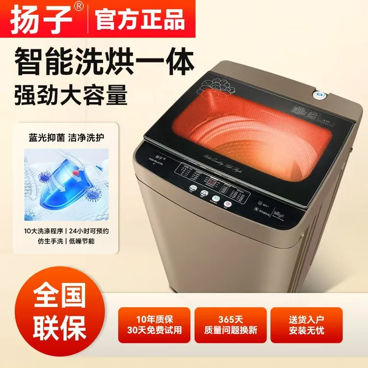 扬子波轮家用8.5/10/小型宿舍波轮家用洗衣机全自动