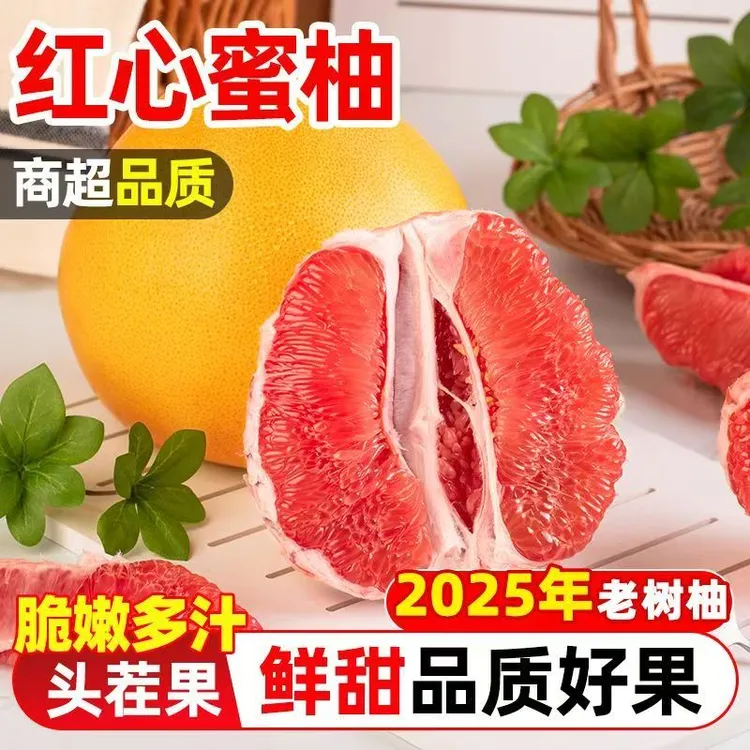 【带箱9-10斤】福建平和老树红心蜜柚新鲜应季水果皮薄肉厚多汁清甜