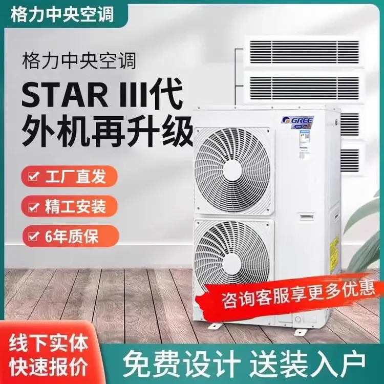 格力中央空调Star3代家用变频多联机高温自清洁一拖三四五六七八
