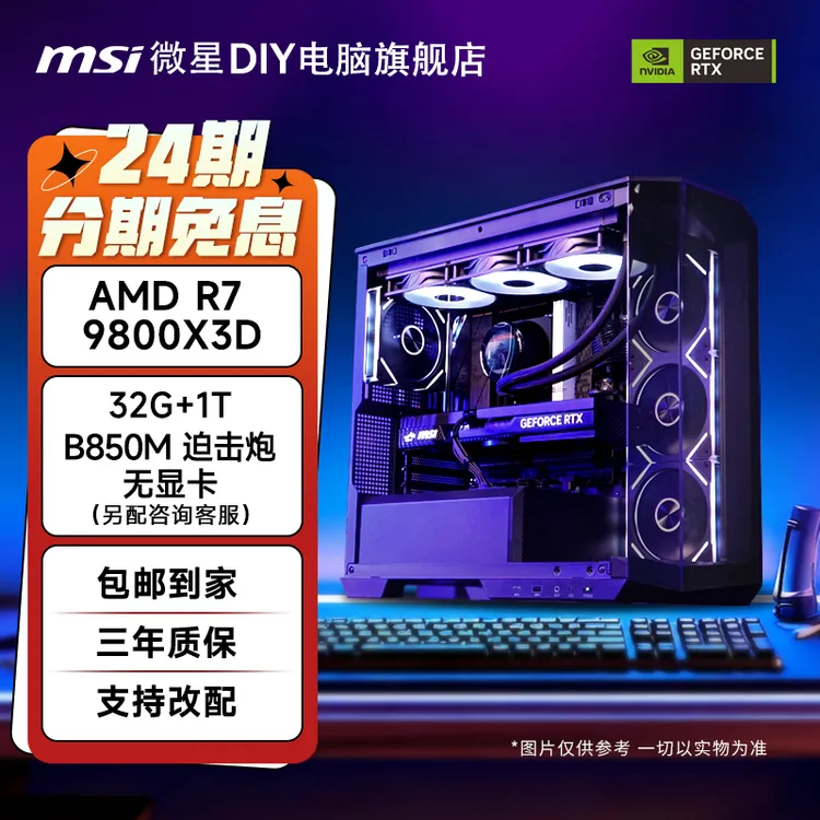 【24免息 白色颜值+无卡】14600KF/9600X 搭微星5060组装台式主机