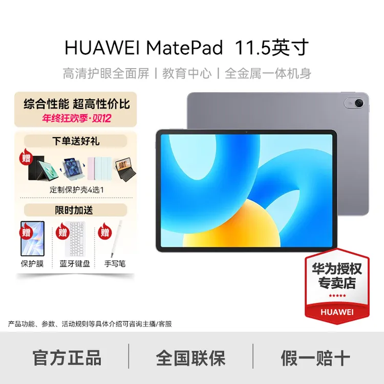 【年终狂欢】华为MatePad 高清护眼全面屏平板电脑 网课学习平板
